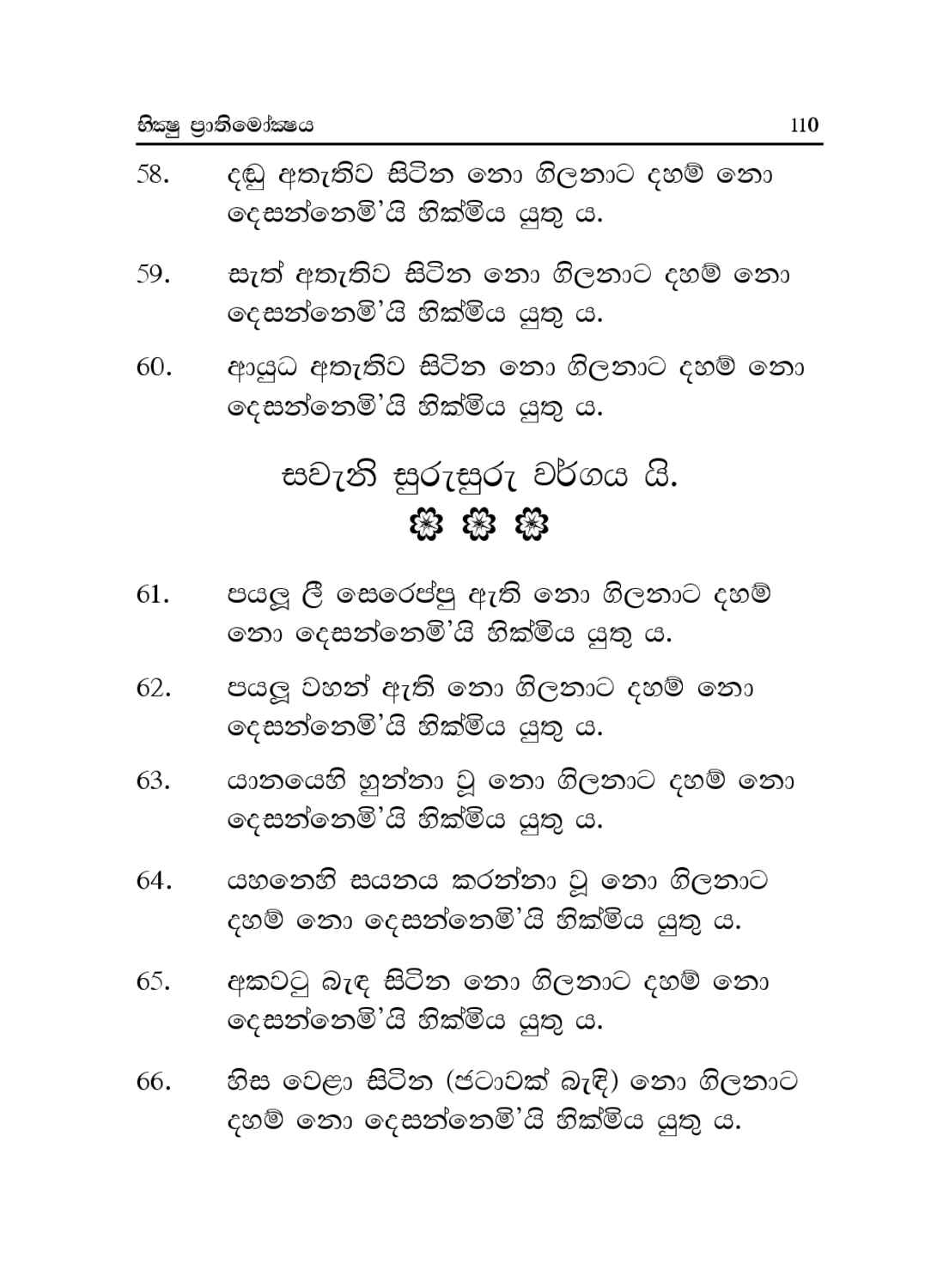 පිටුව 145