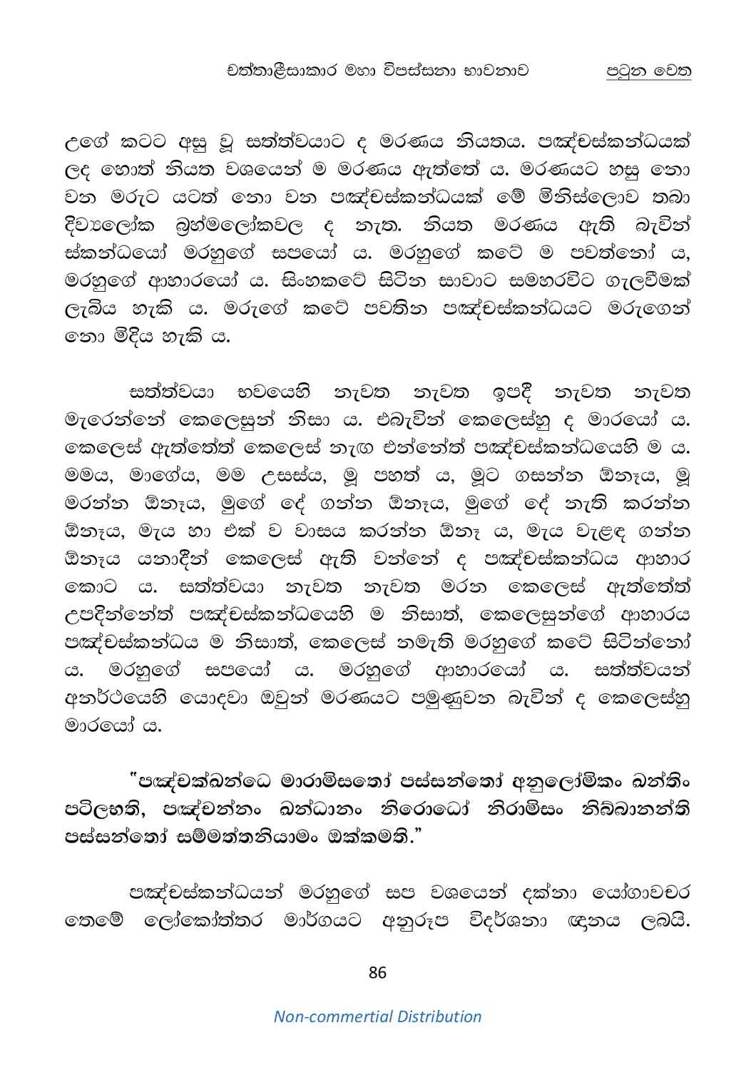 පිටුව 90
