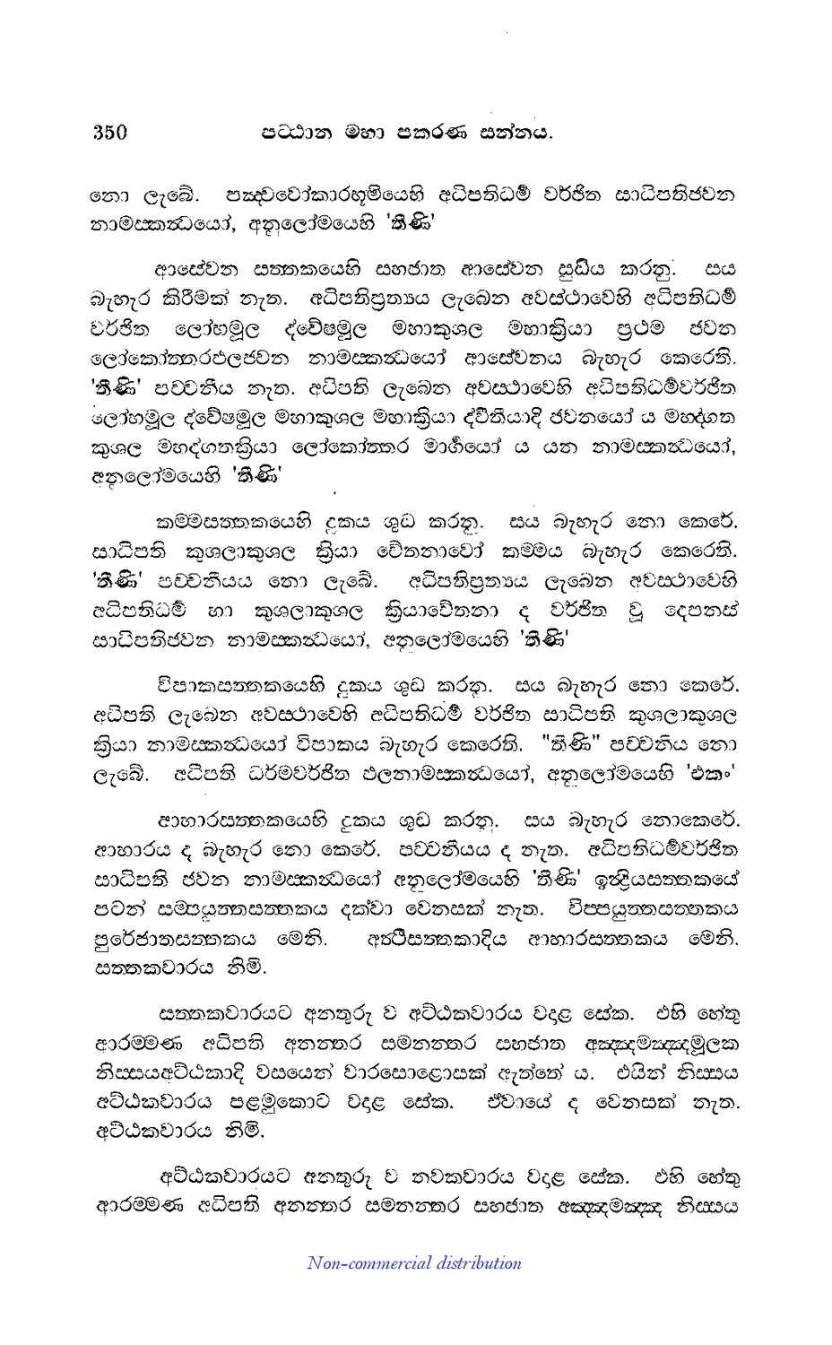 පිටුව 368