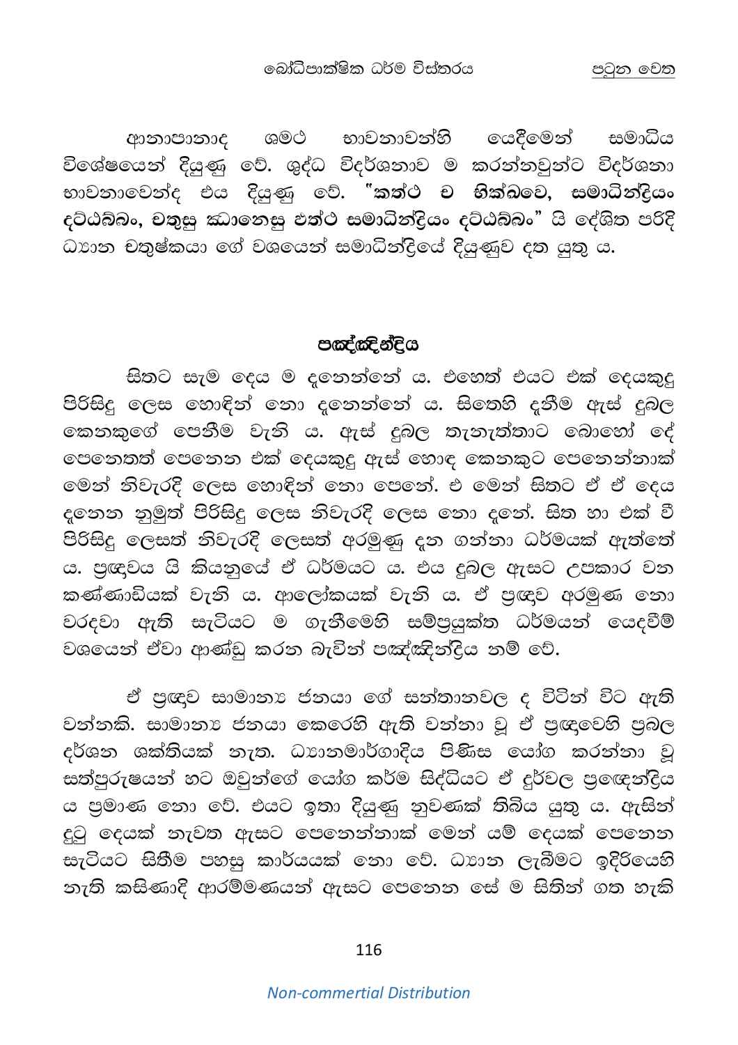 පිටුව 117