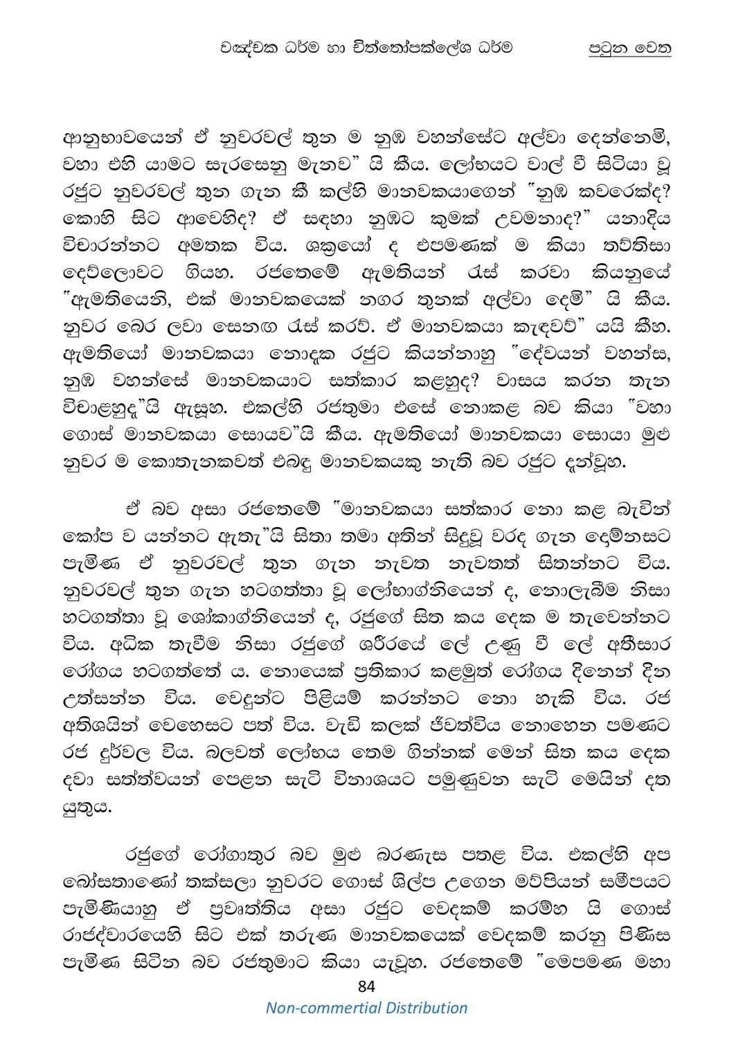 පිටුව 104