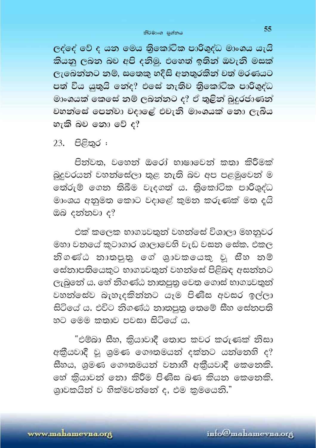 පිටුව 55