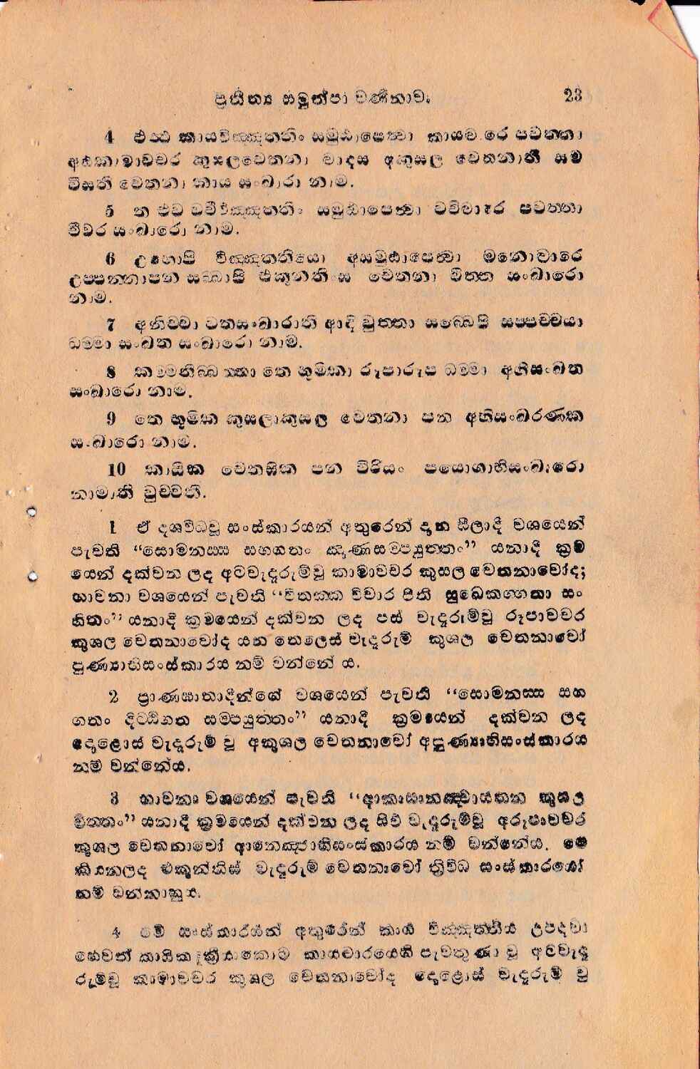පිටුව 24