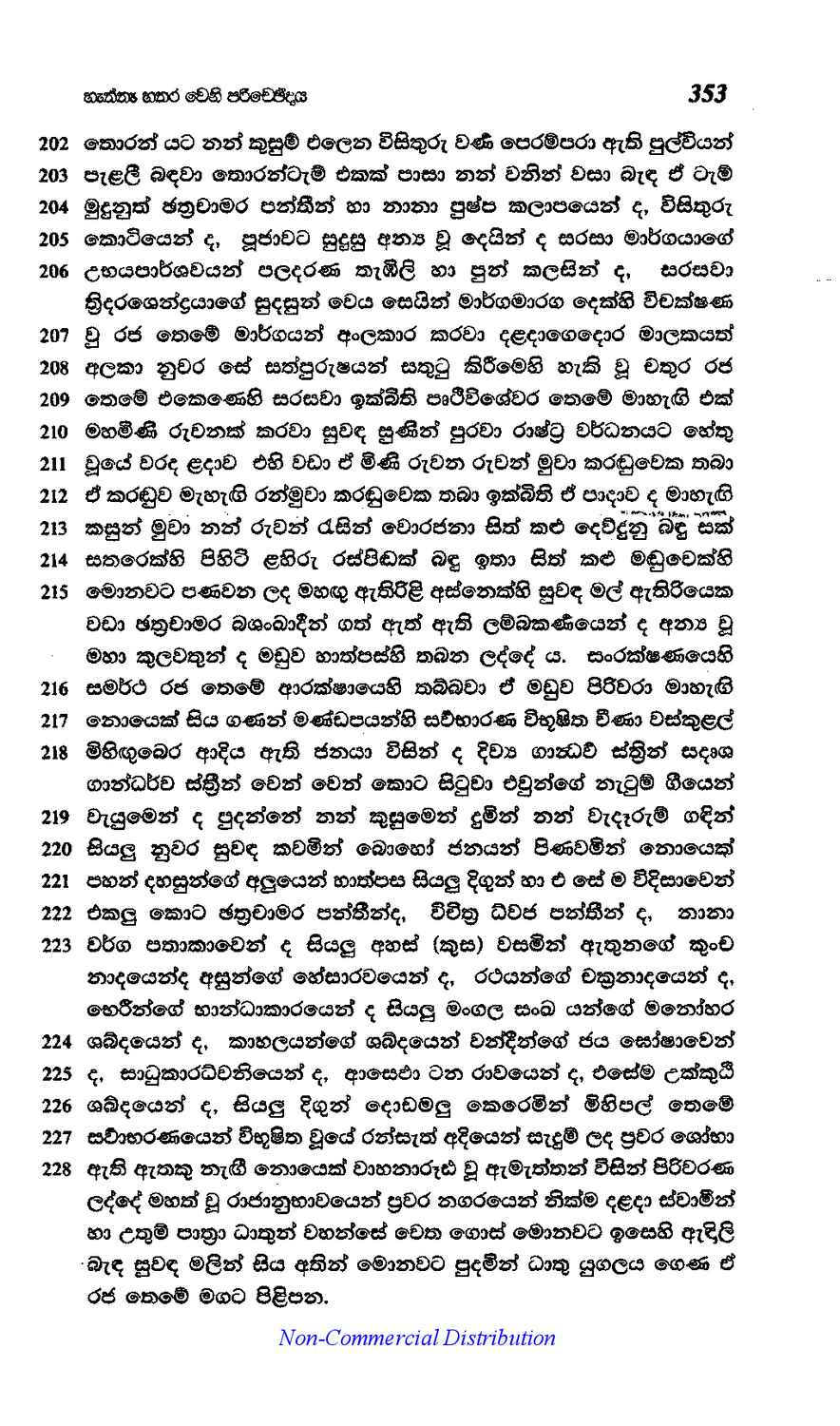 පිටුව 383