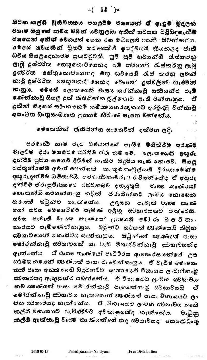 පිටුව 13