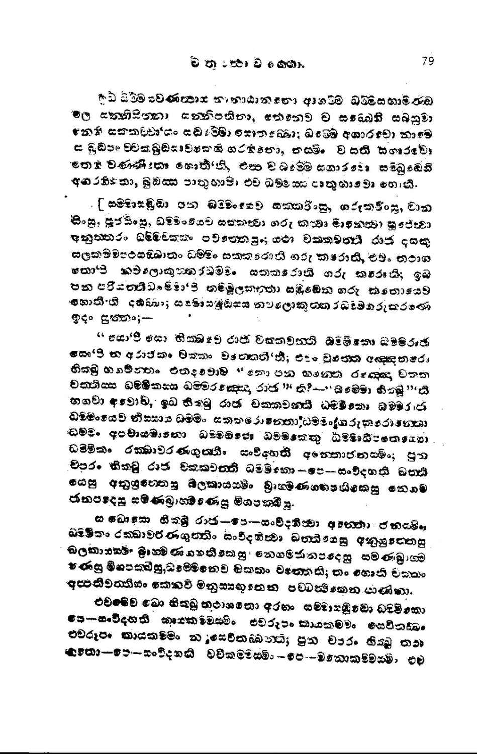 පිටුව 79