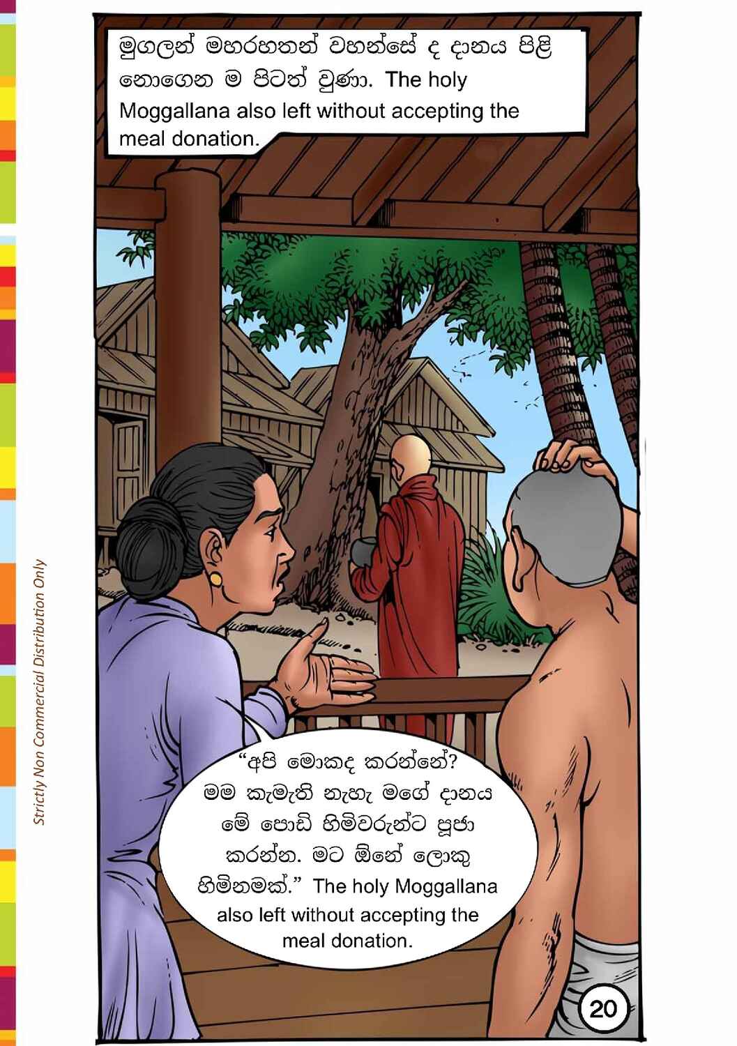 පිටුව 21