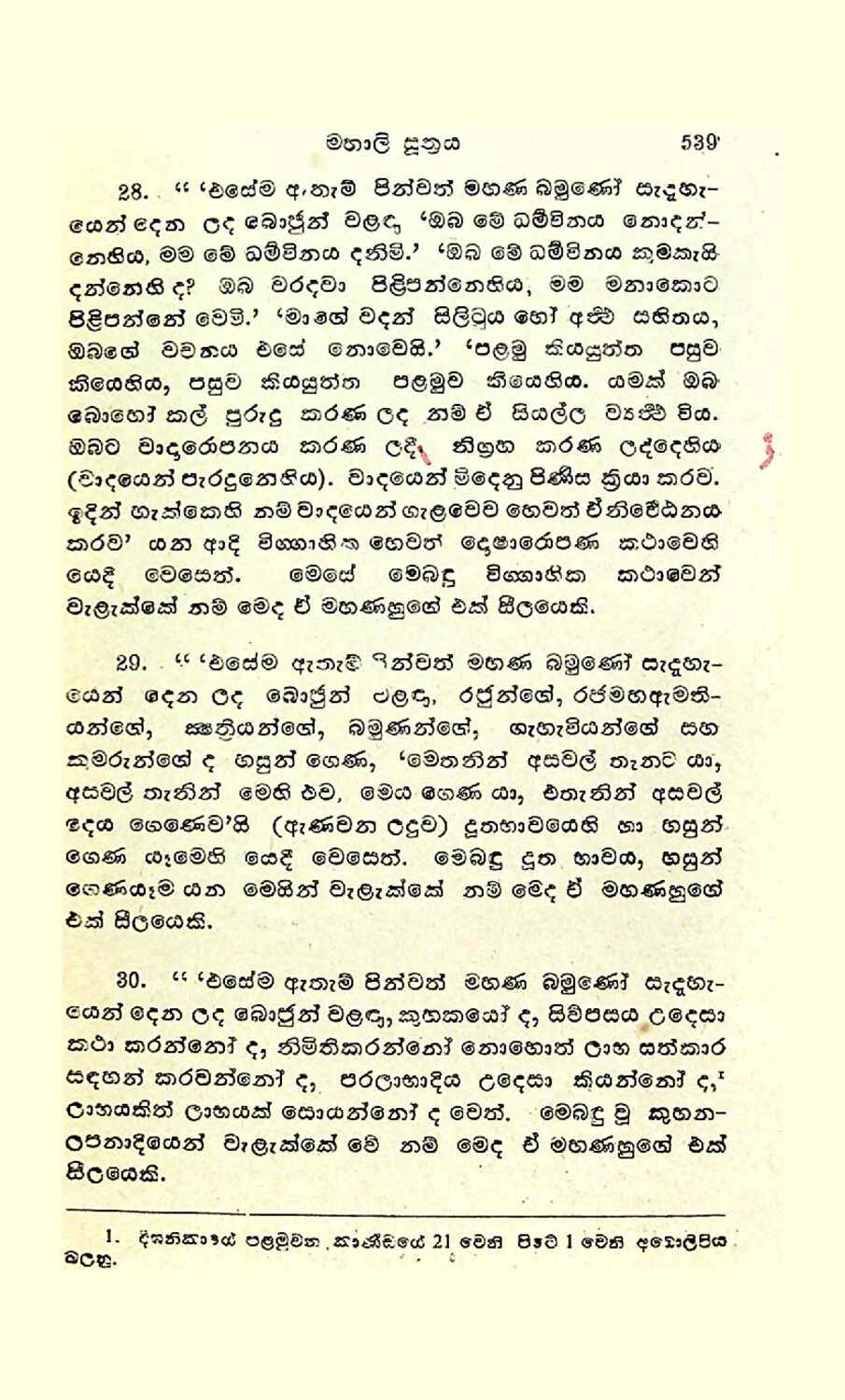 පිටුව 583