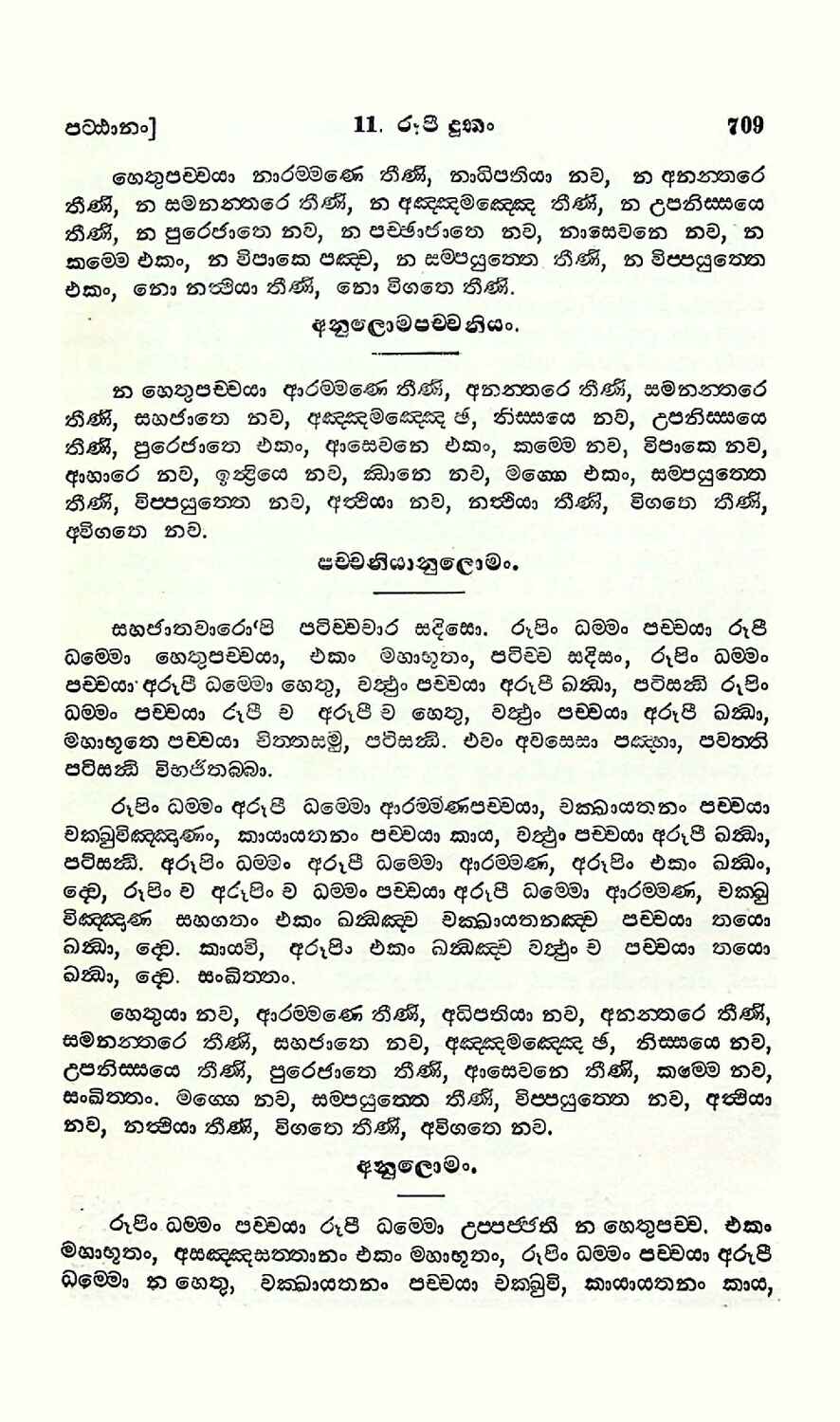 පිටුව 761