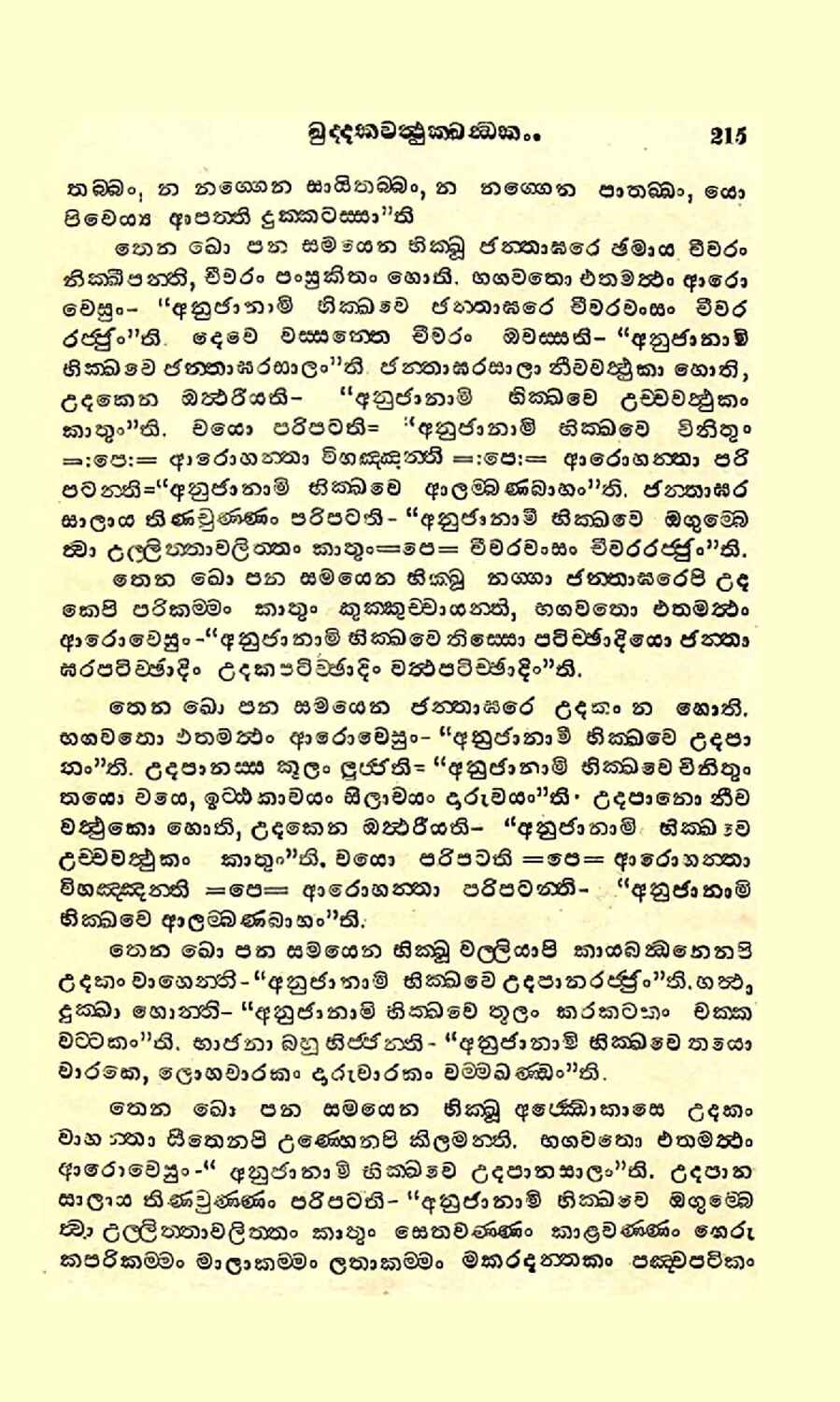 පිටුව 212