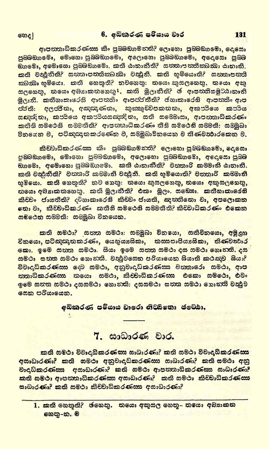 පිටුව 145