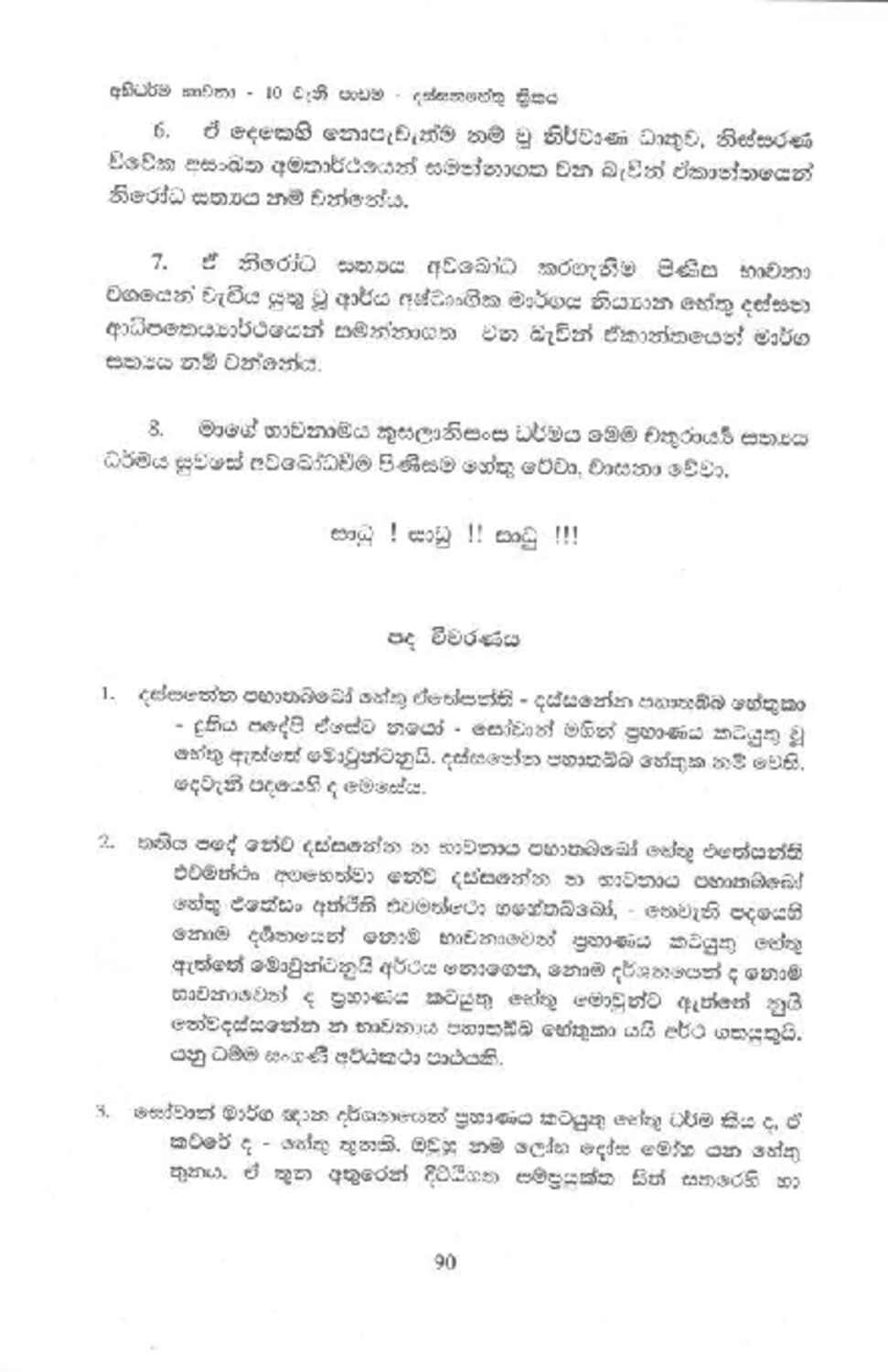 පිටුව 106