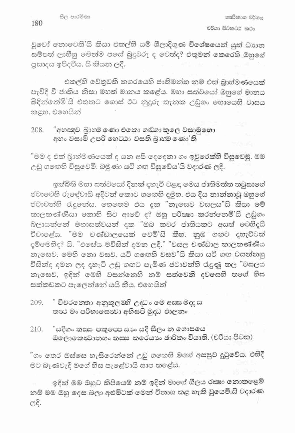 පිටුව 209