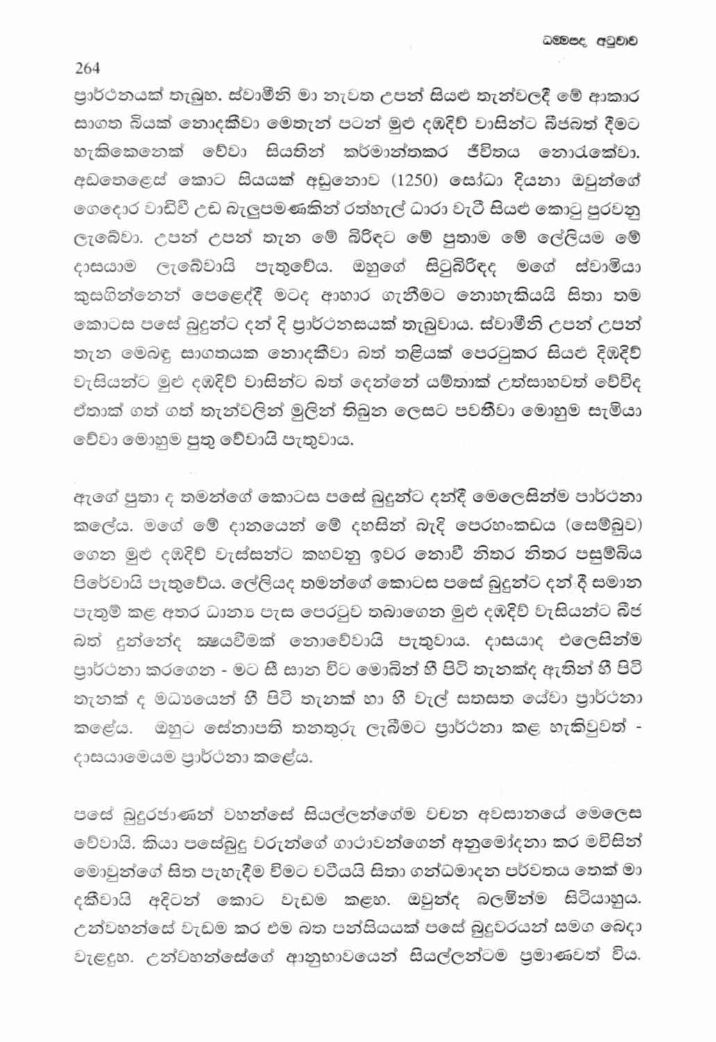 පිටුව 300