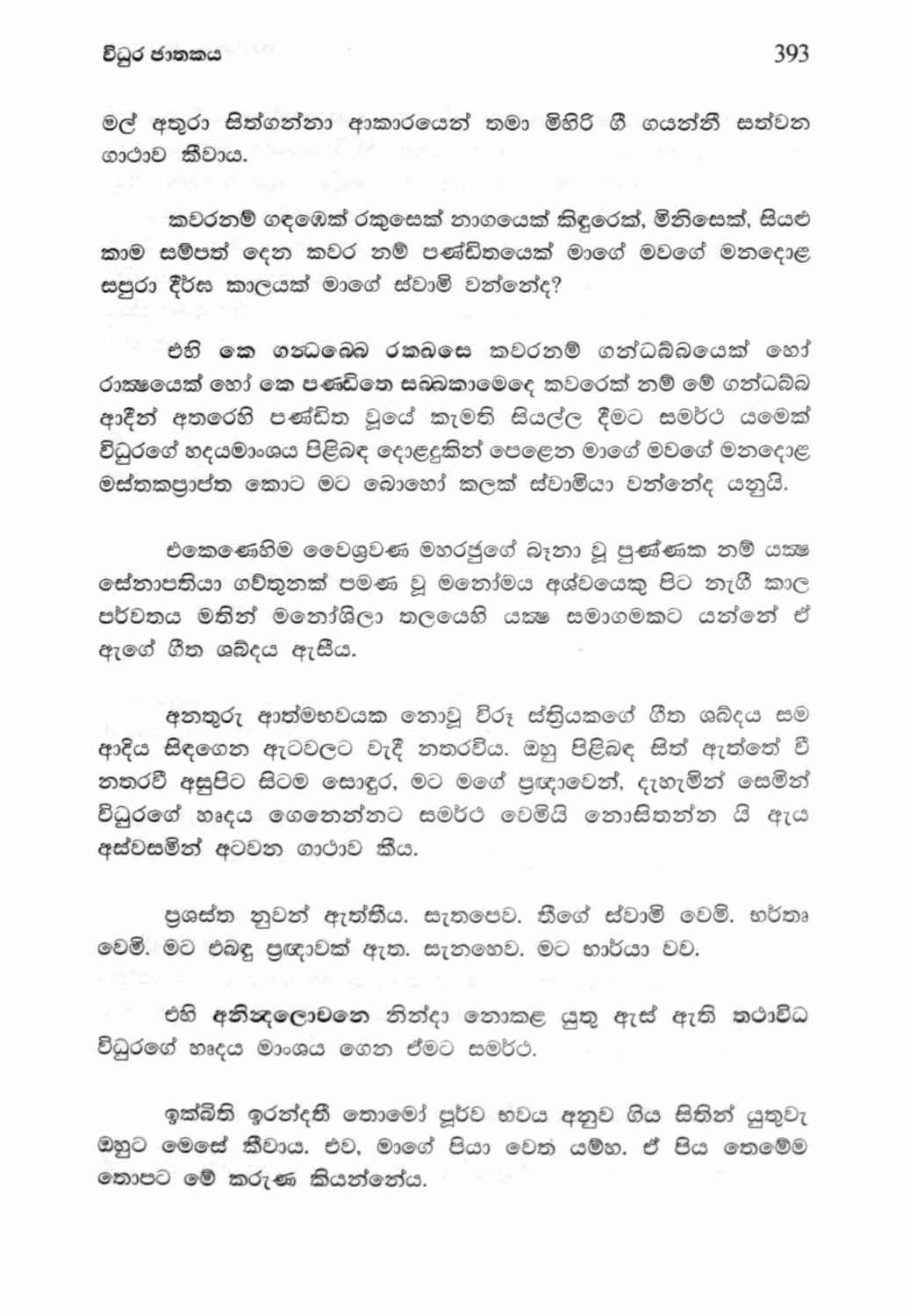 පිටුව 412