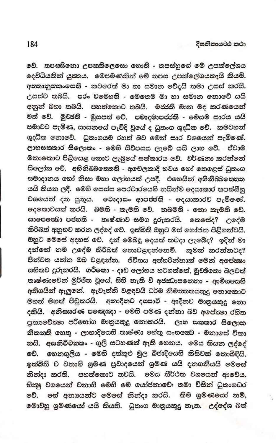 පිටුව 184
