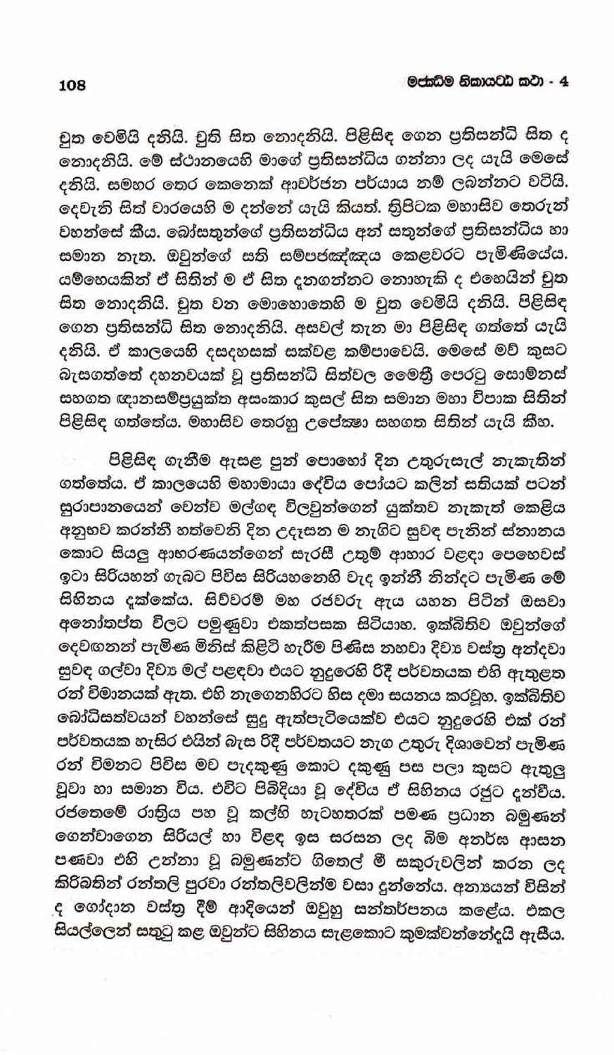 පිටුව 108