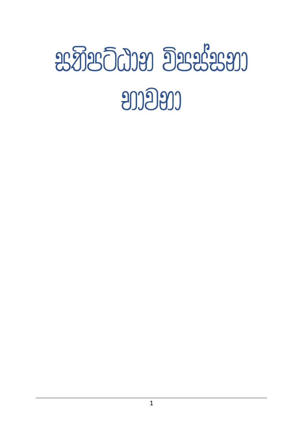 පිටුව 1