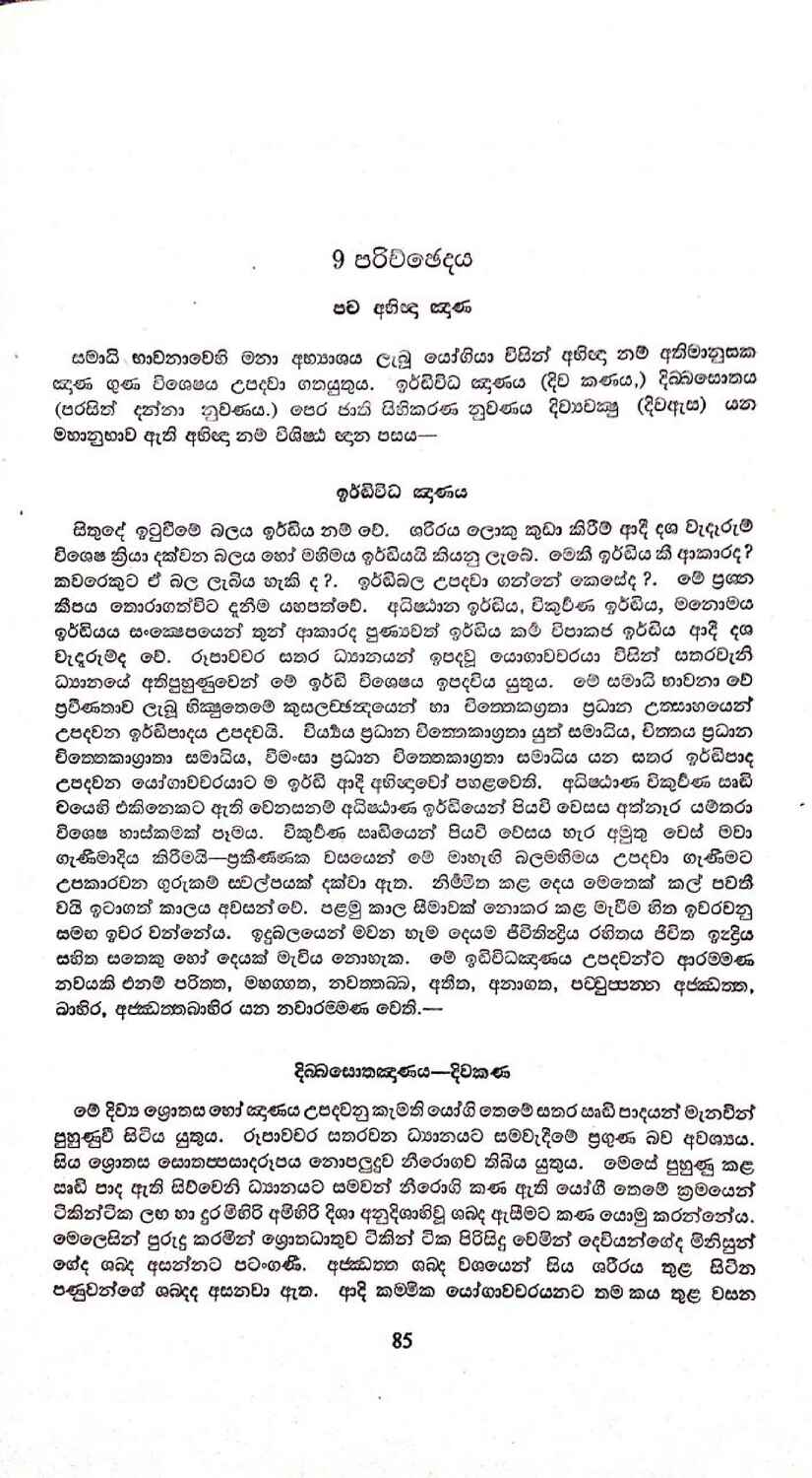 පිටුව 103