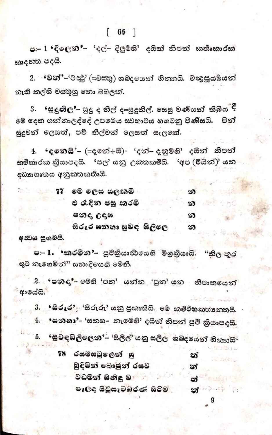 පිටුව 73