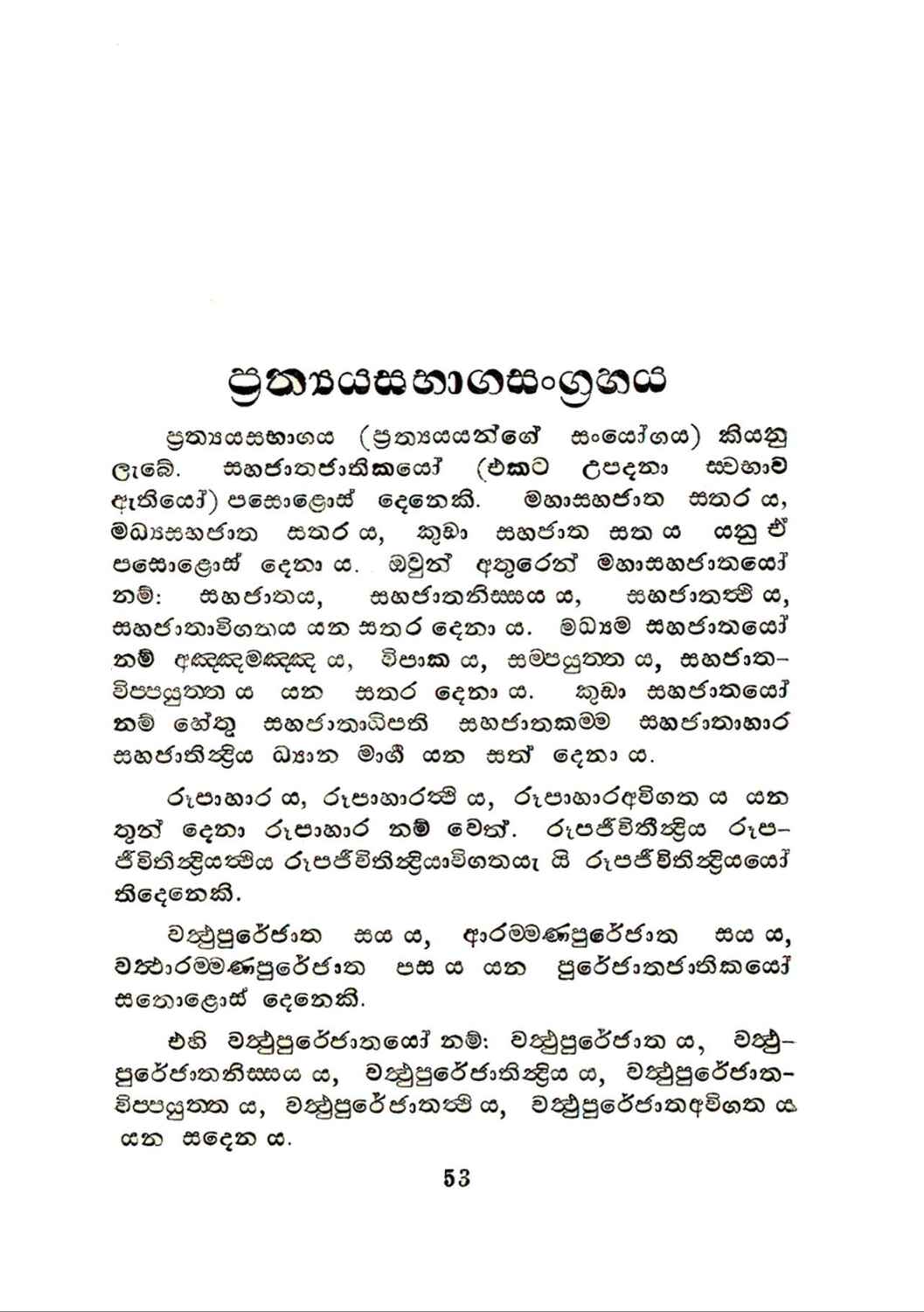 පිටුව 53