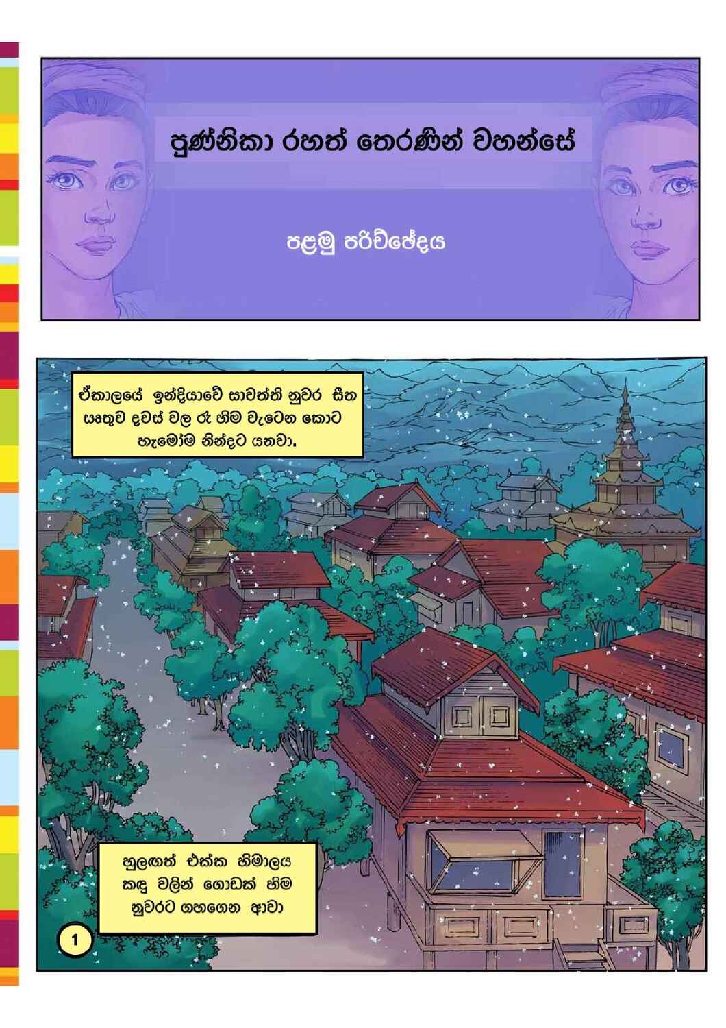 පිටුව 1