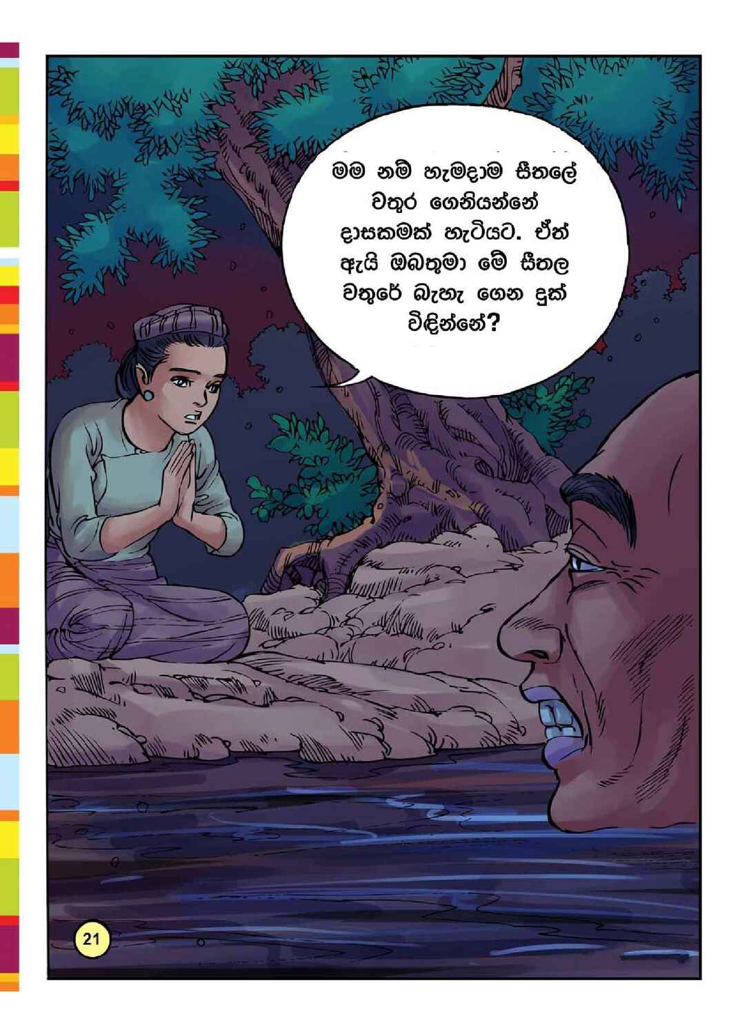 පිටුව 21
