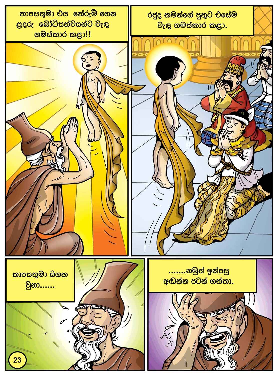 පිටුව 24