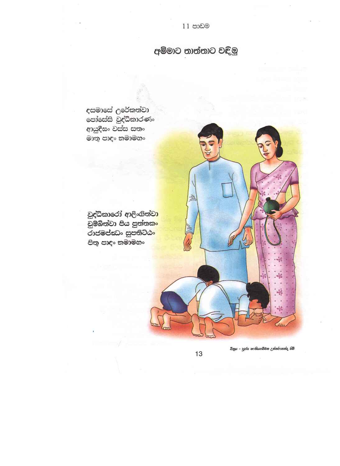 පිටුව 18