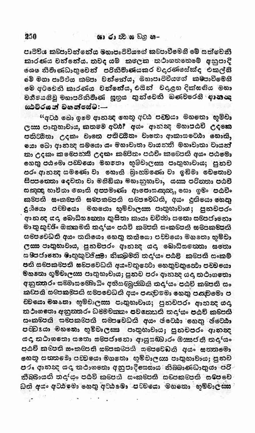 පිටුව 256