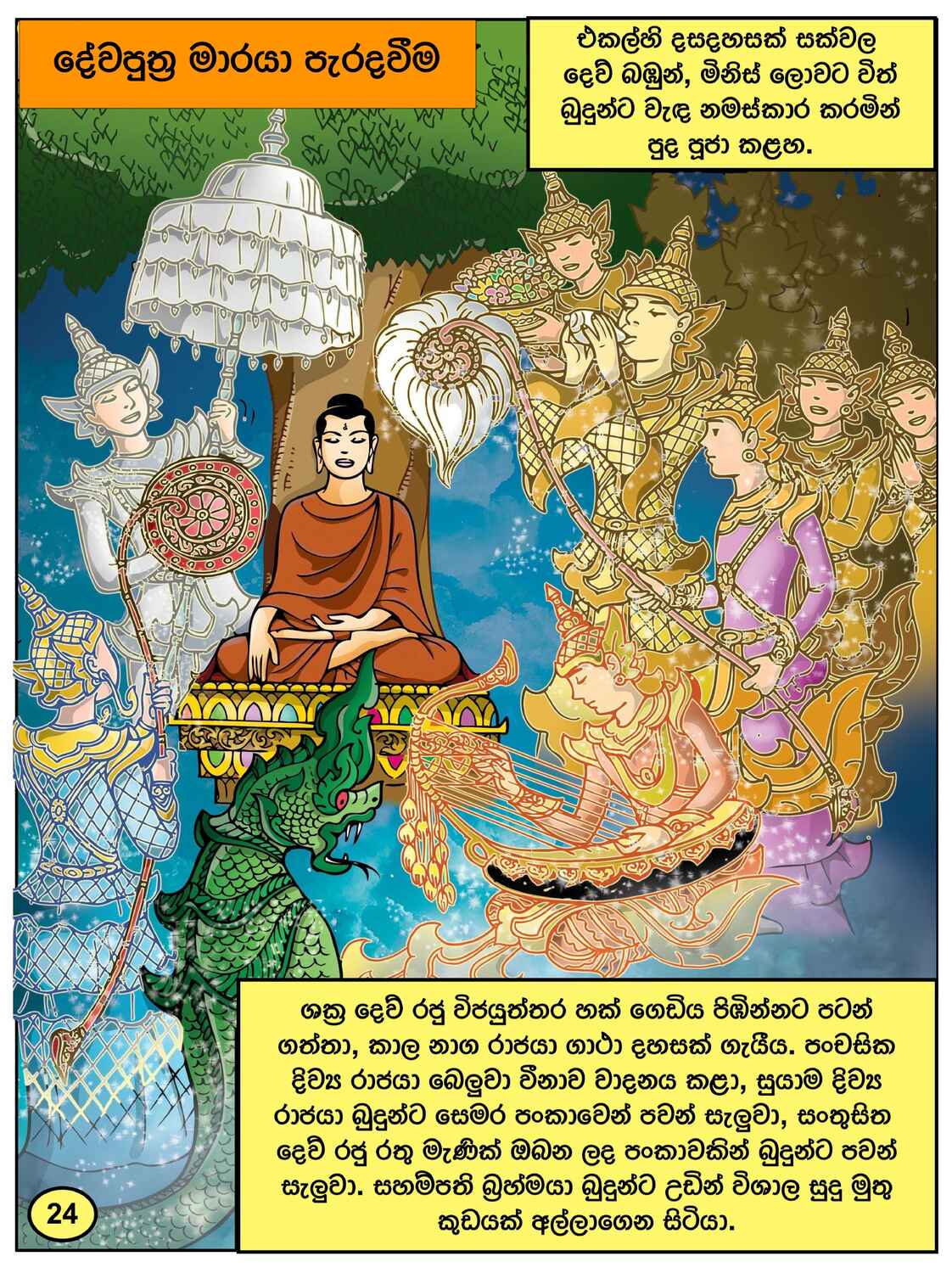 පිටුව 24
