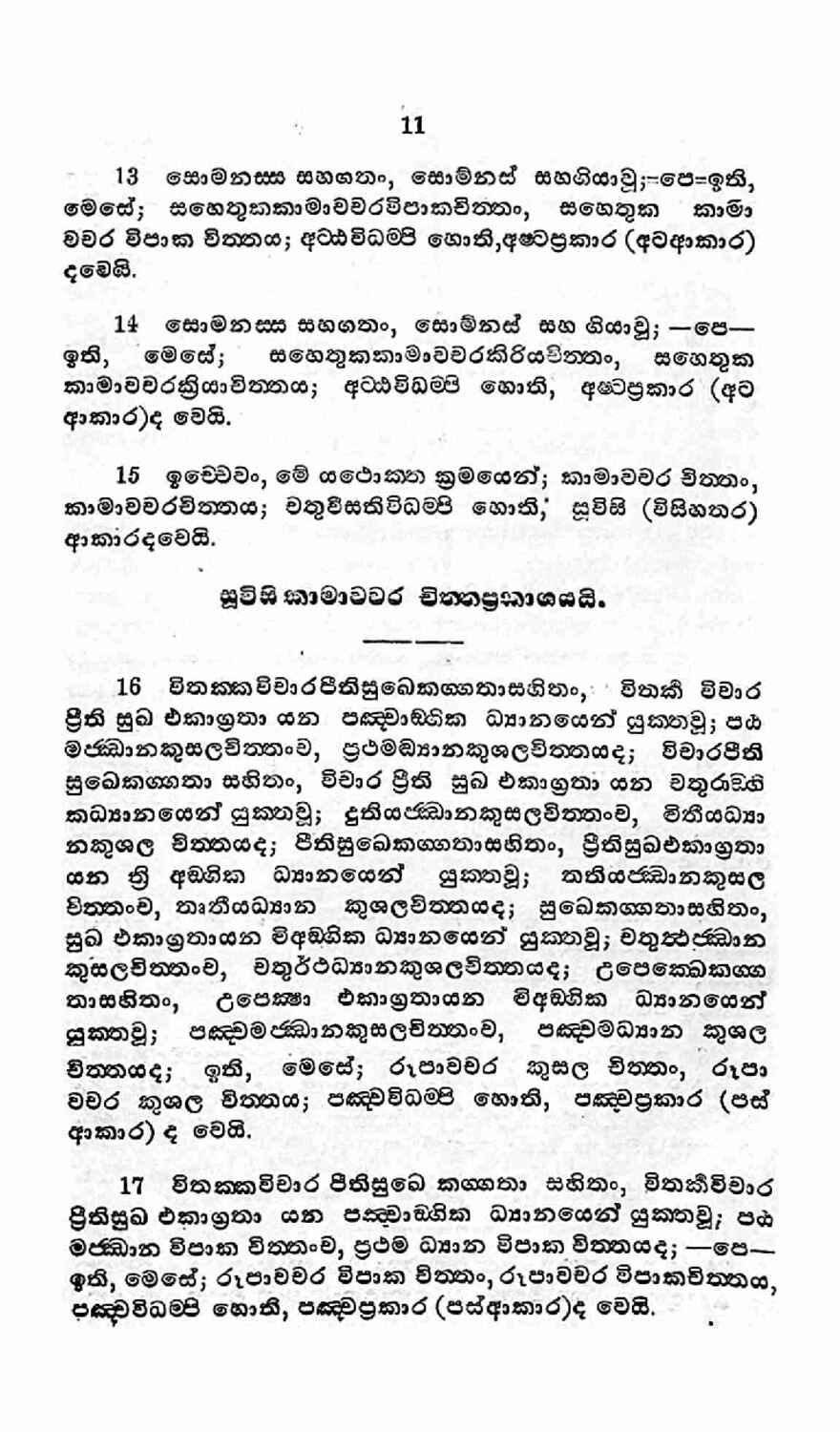 පිටුව 11