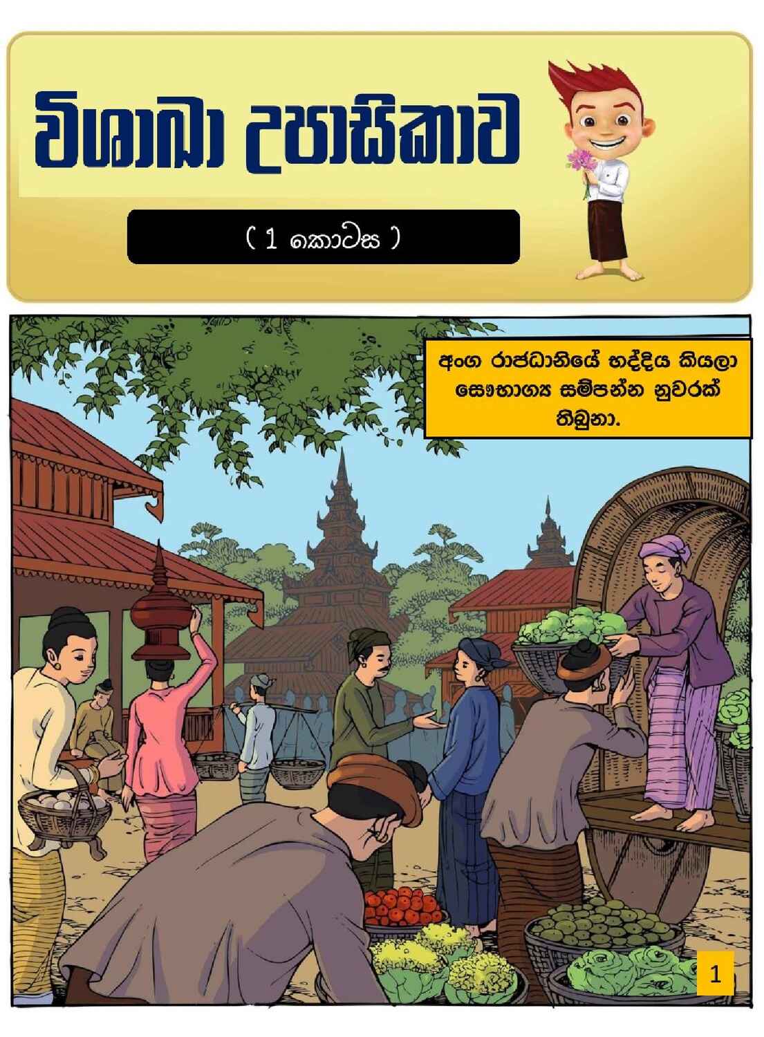 පිටුව 1
