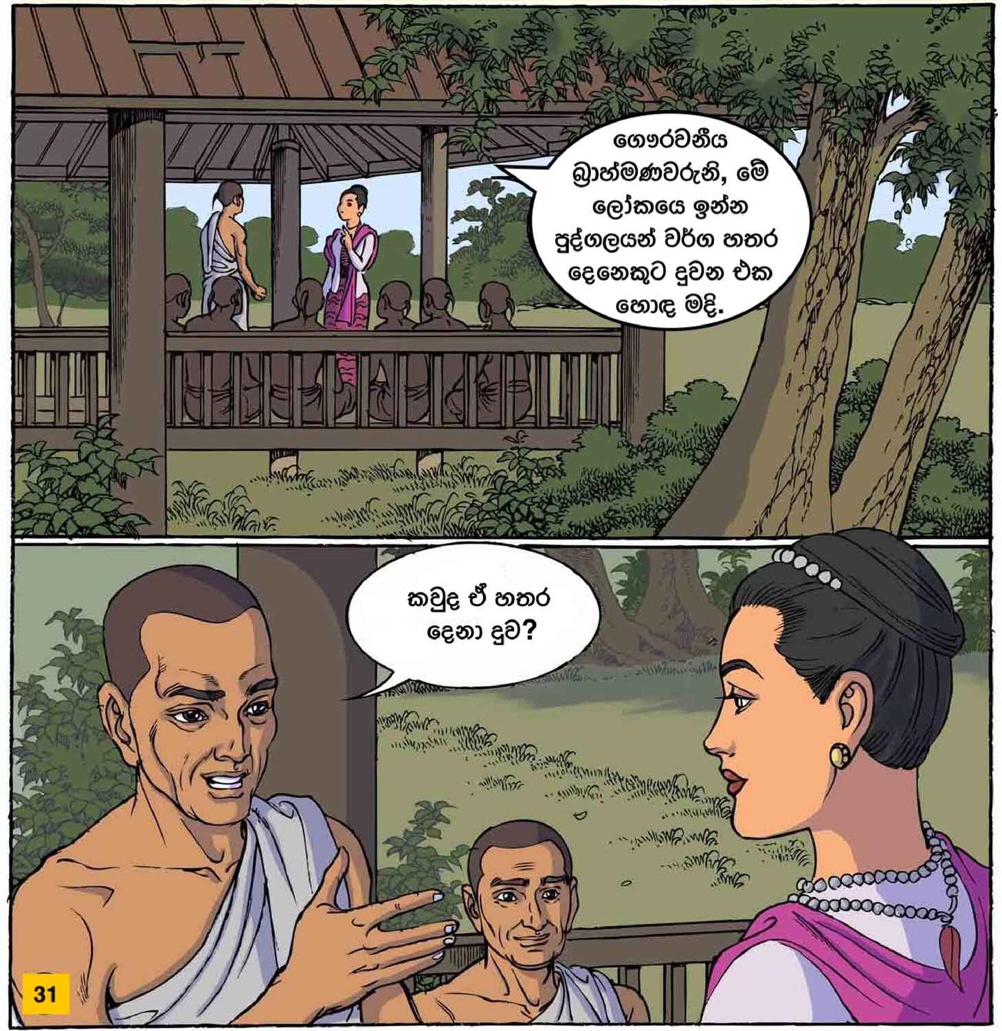 පිටුව 31