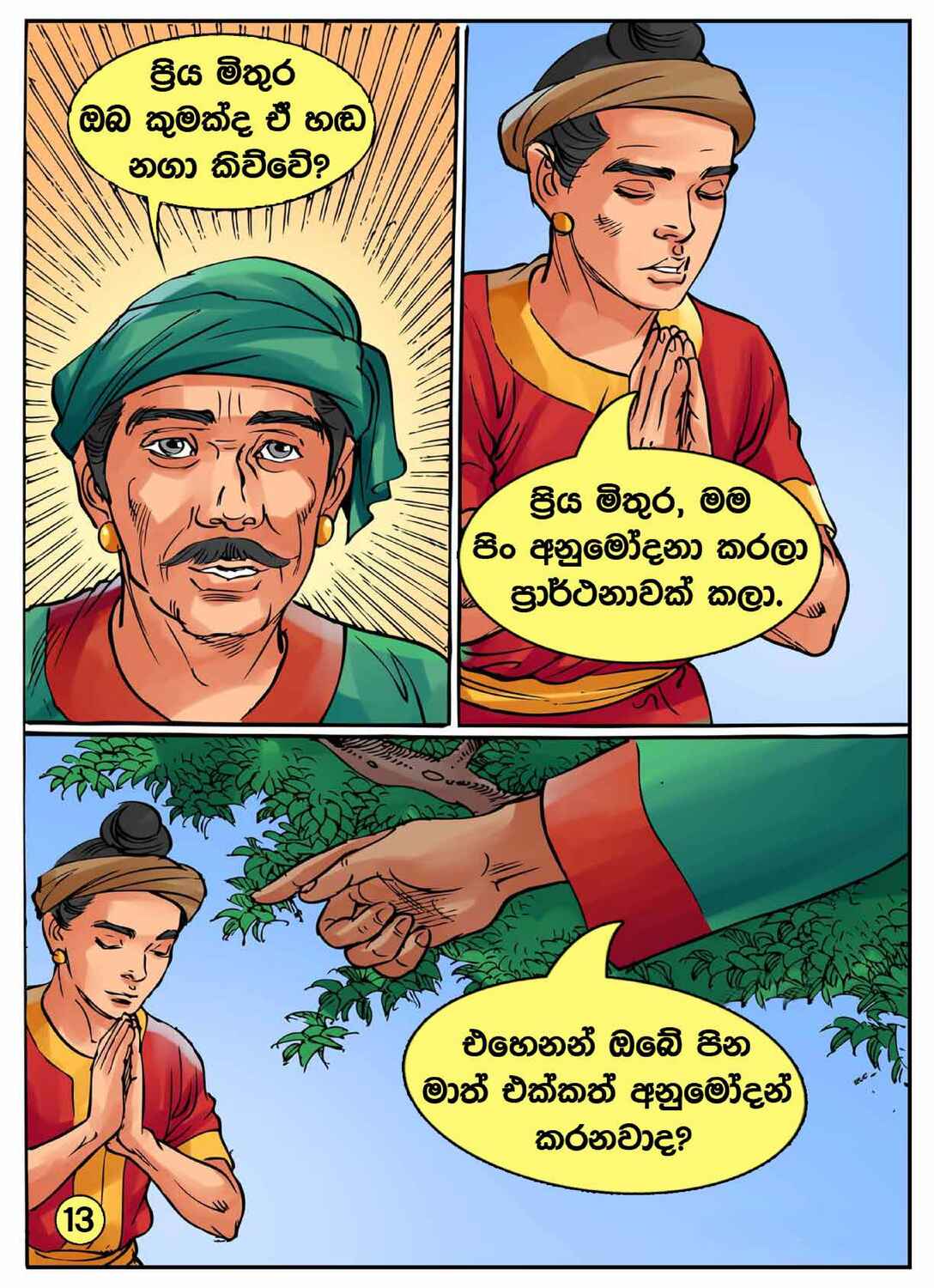 පිටුව 14