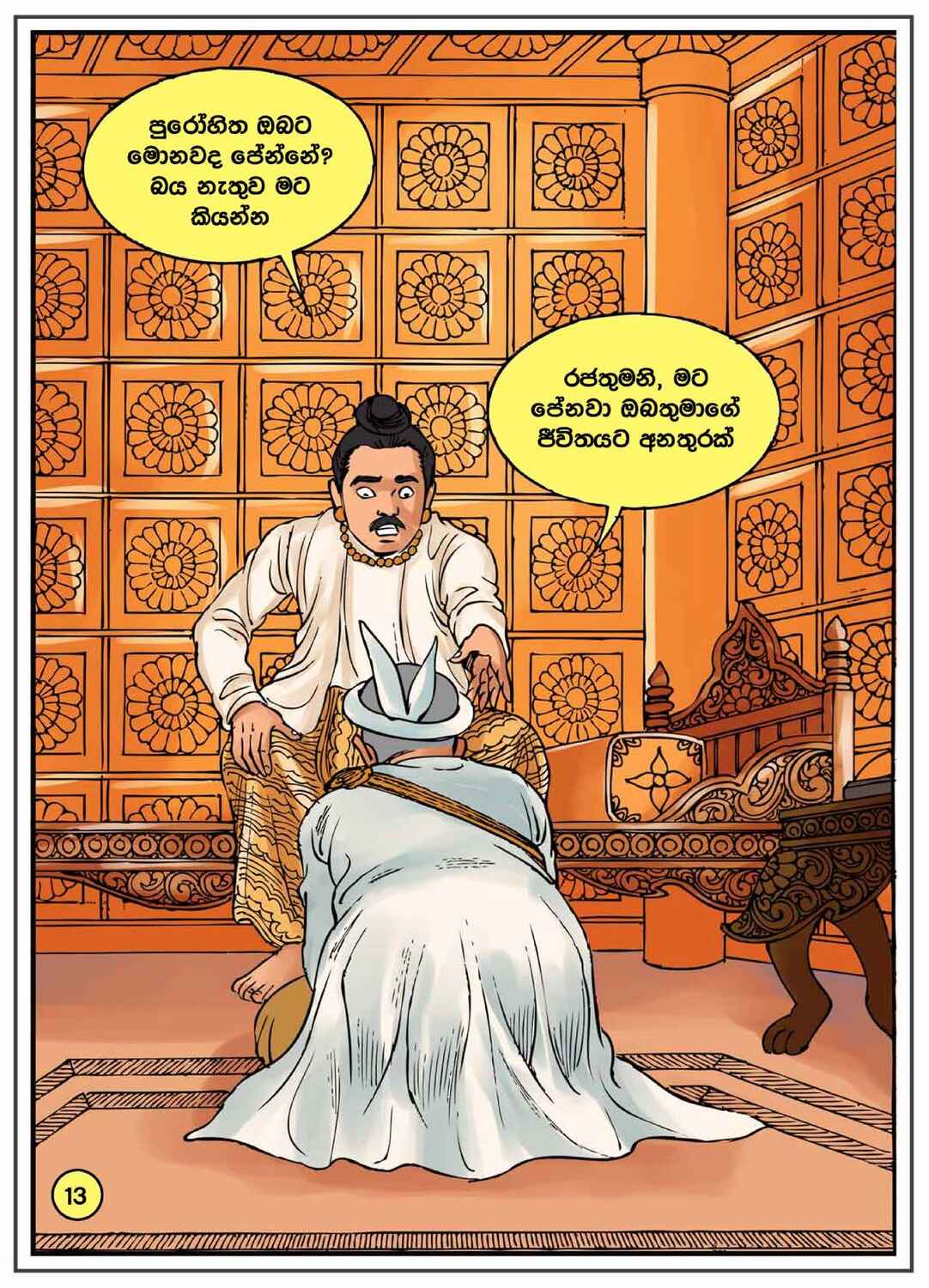 පිටුව 13