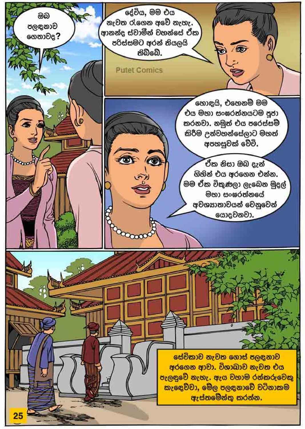 පිටුව 25