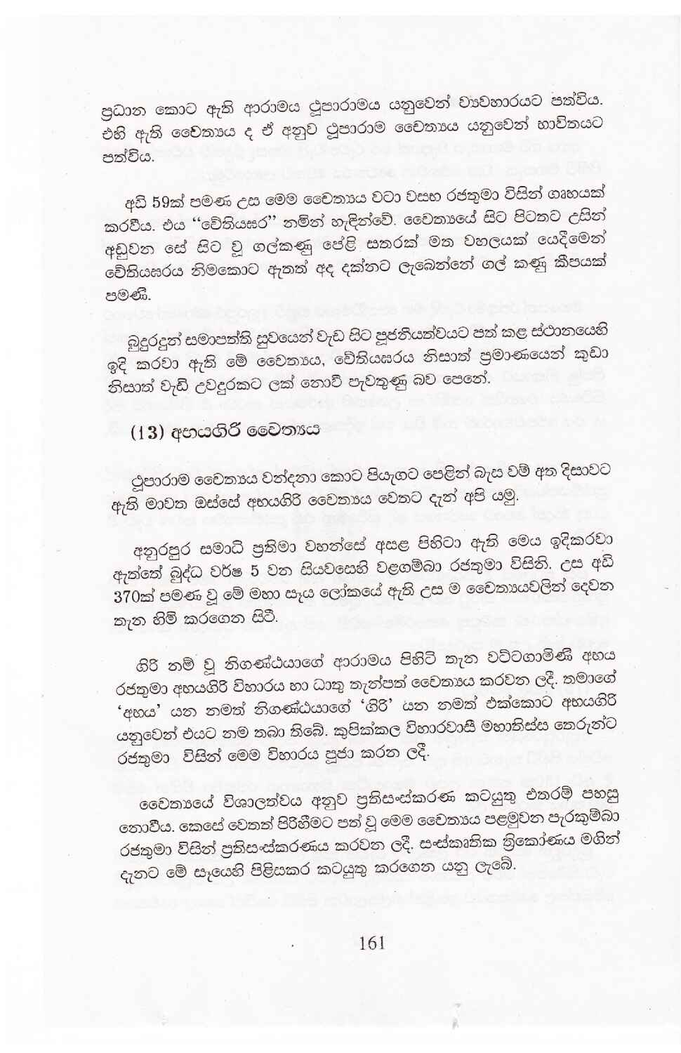 පිටුව 172