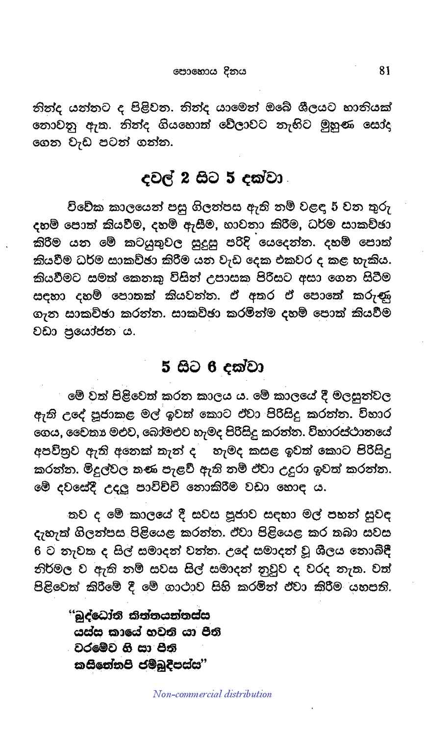 පිටුව 80