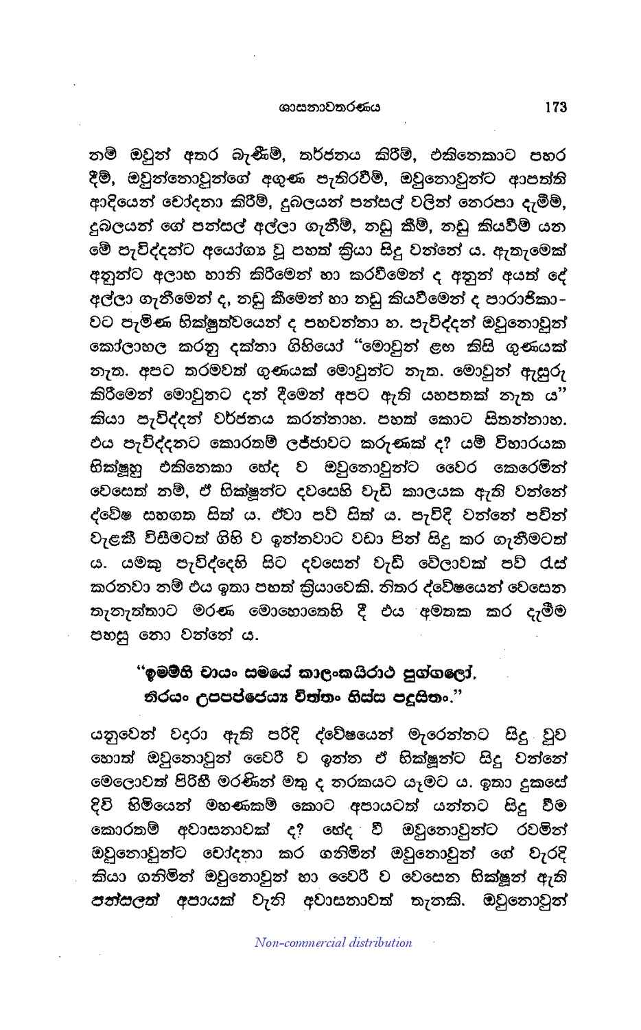 පිටුව 170