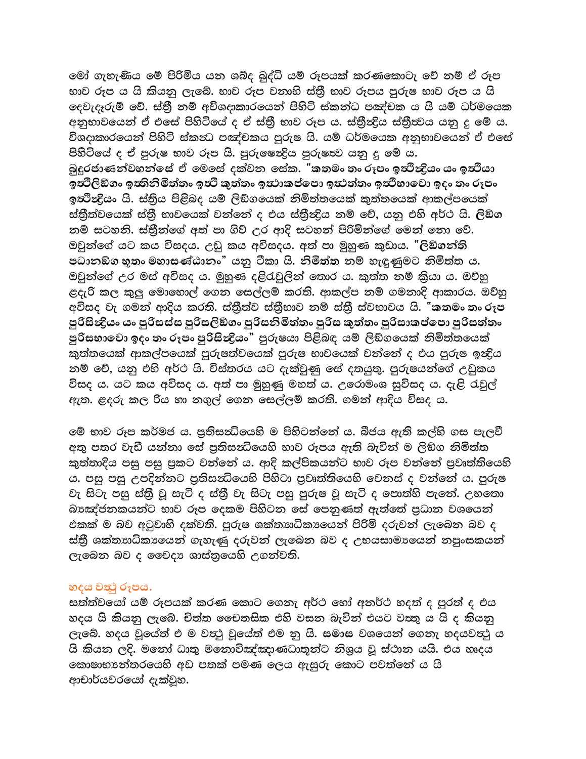 පිටුව 254