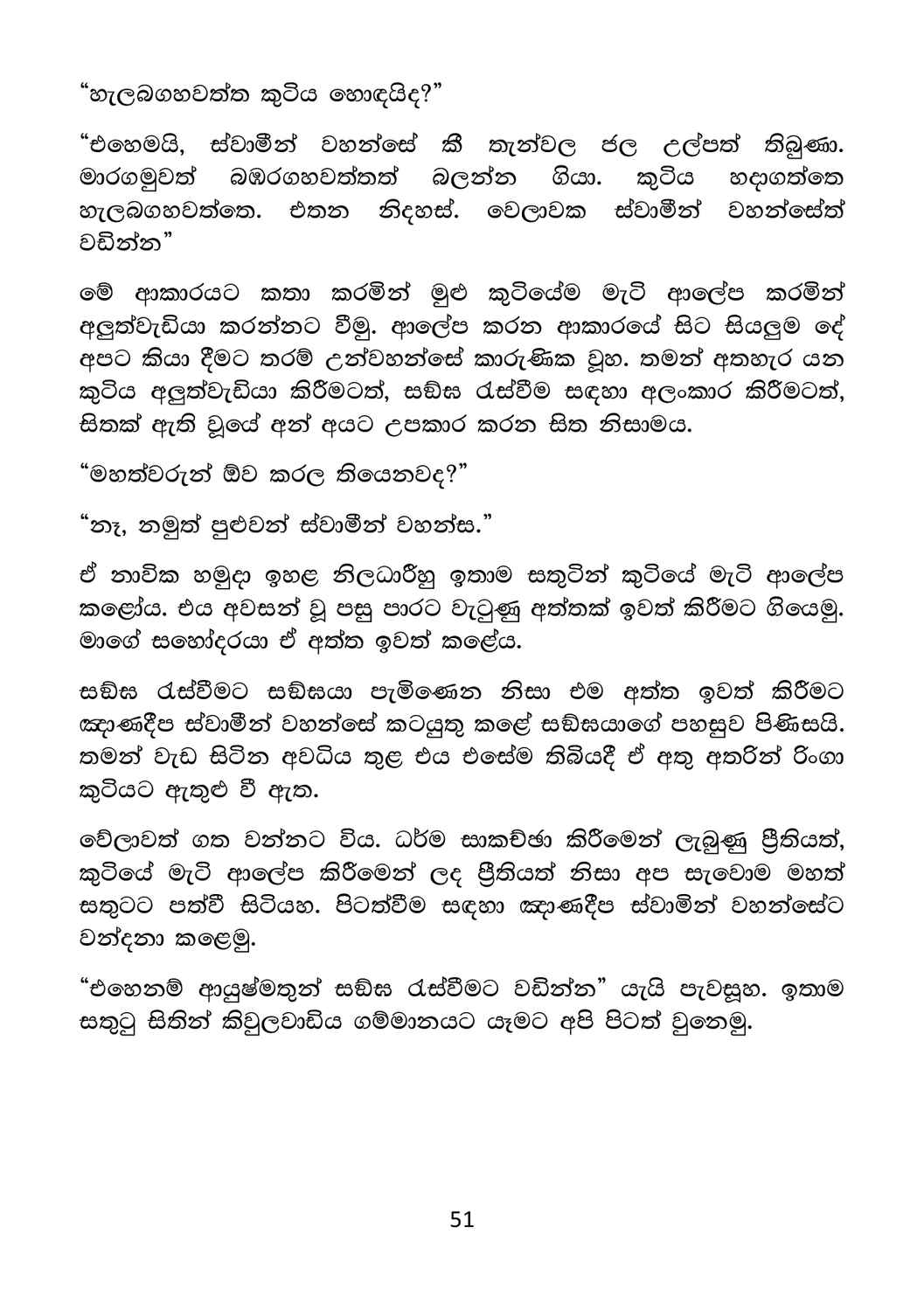 පිටුව 53