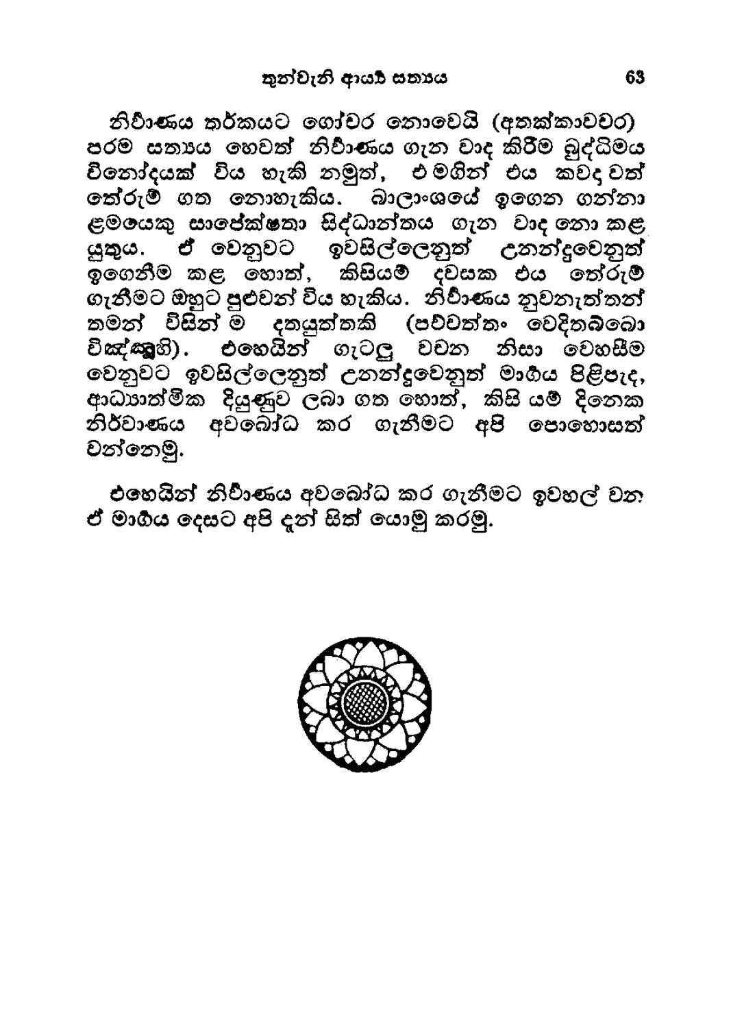 පිටුව 93