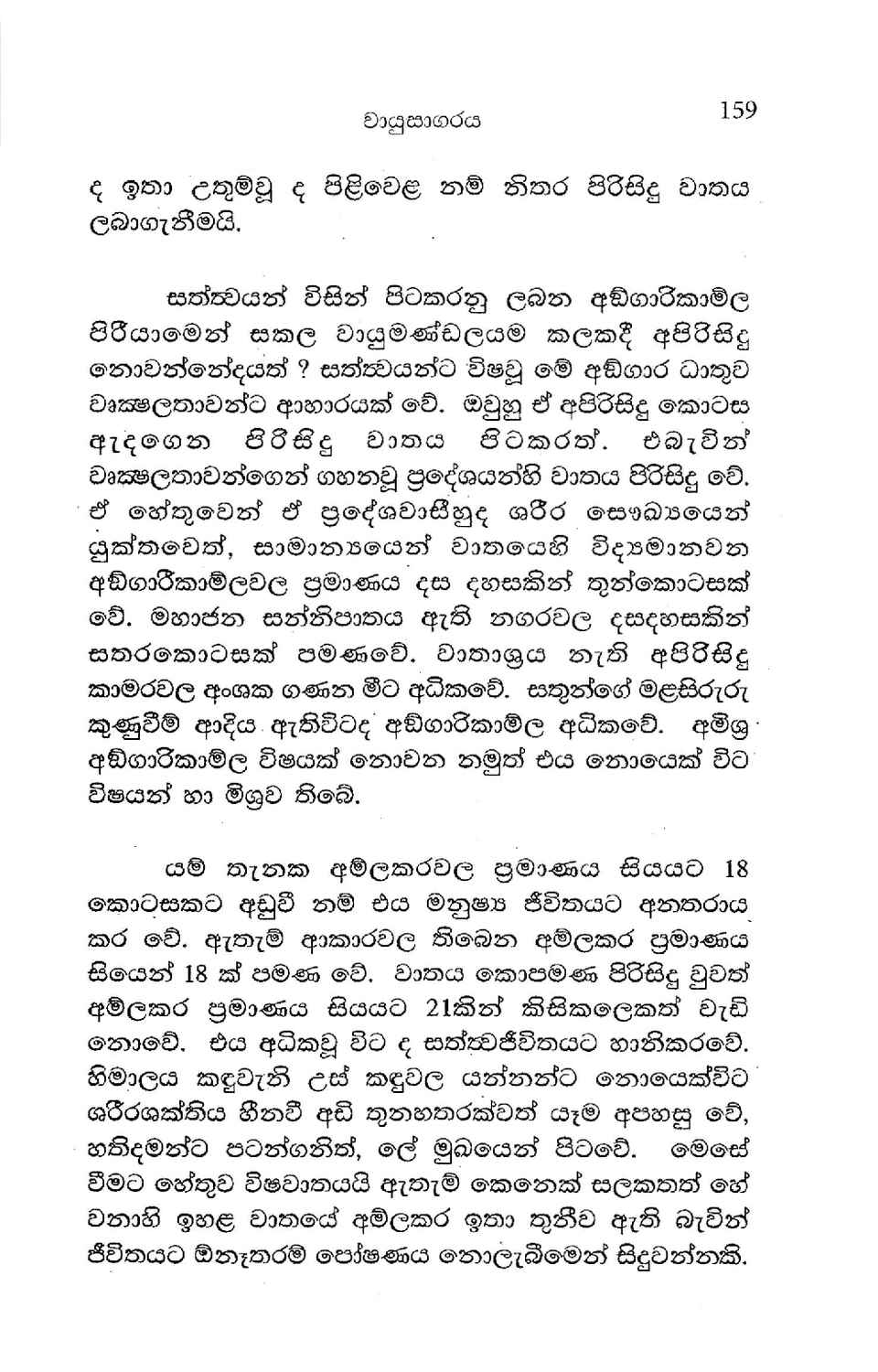 පිටුව 164