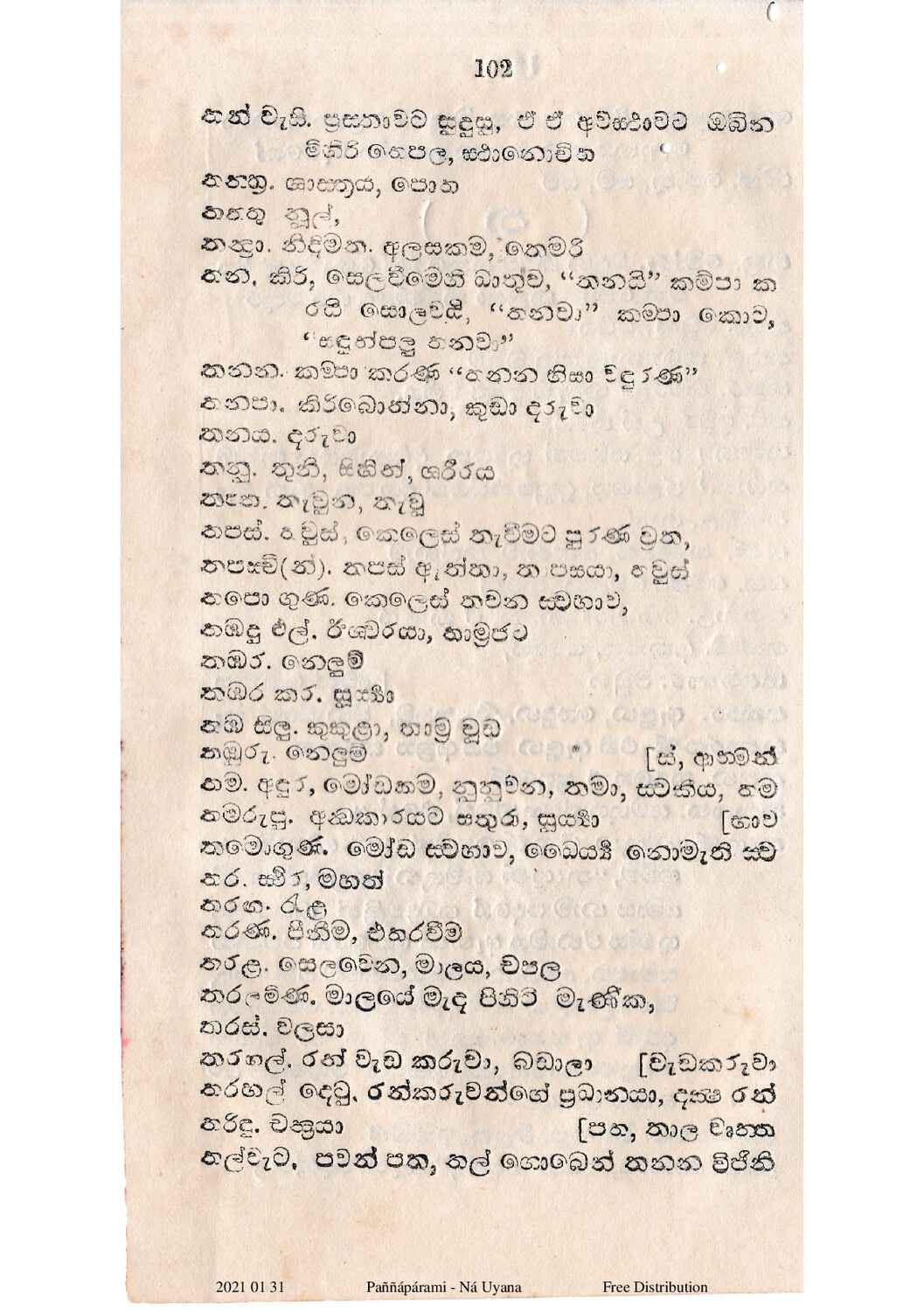 පිටුව 110